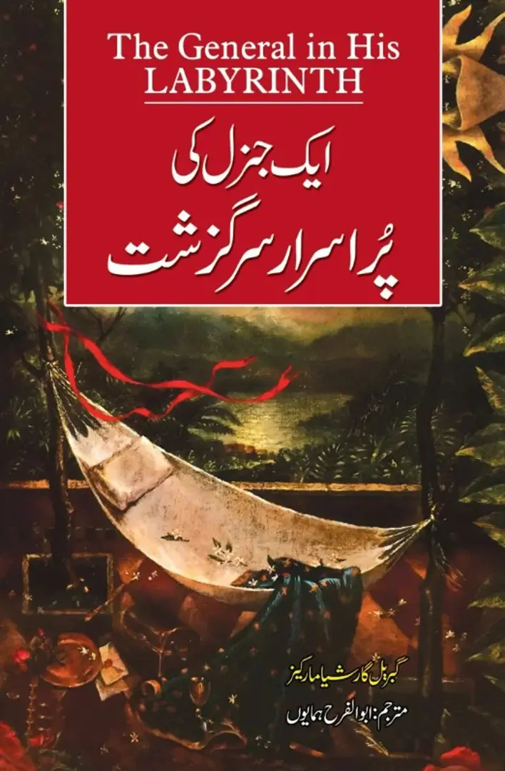 Ek janral kī pur asrār sarguzasht